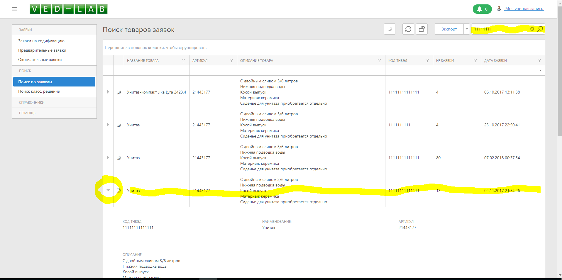 Результат поиска информации